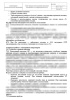 СОП «Порядок работы гигрометра (электронного и психрометрического)»